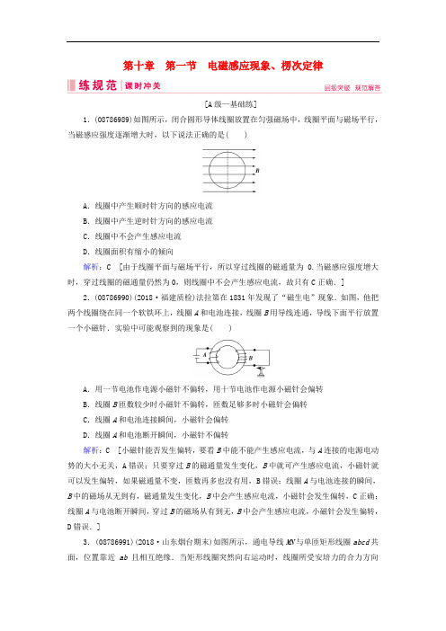 高考物理一轮复习 第十章 电磁感应 第1节 电磁感应现象、楞次定律练习 新人教版