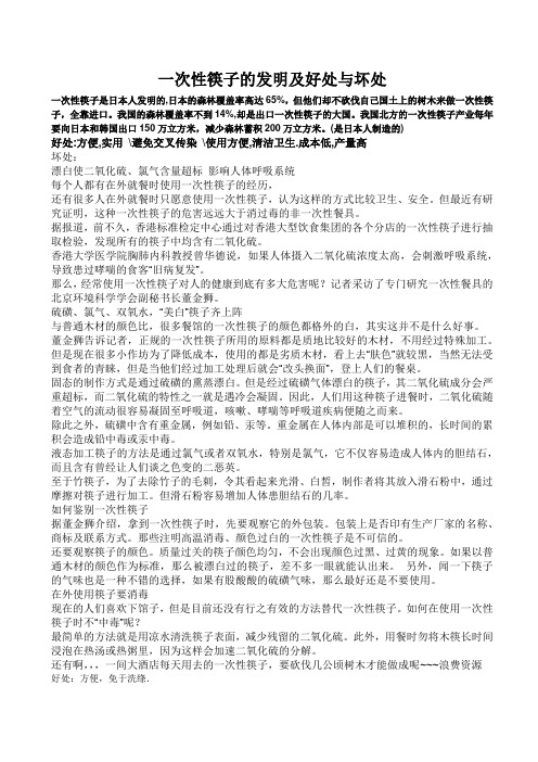 一次性筷子的好处与坏处
