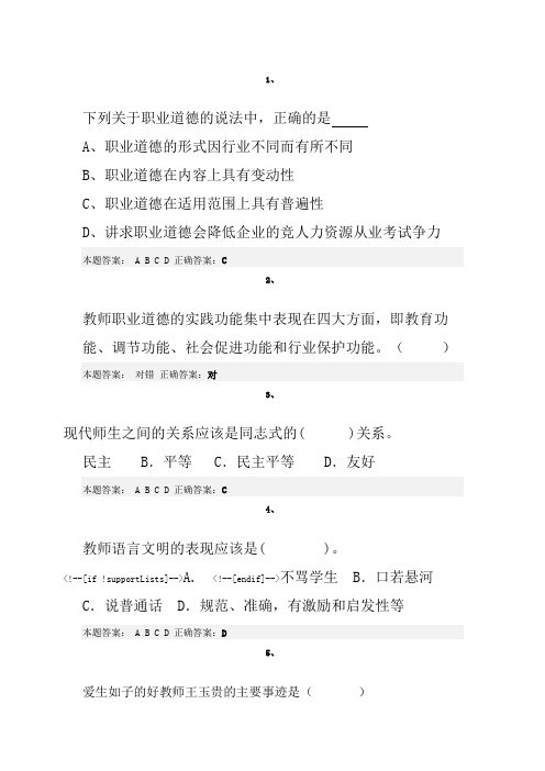师德教风