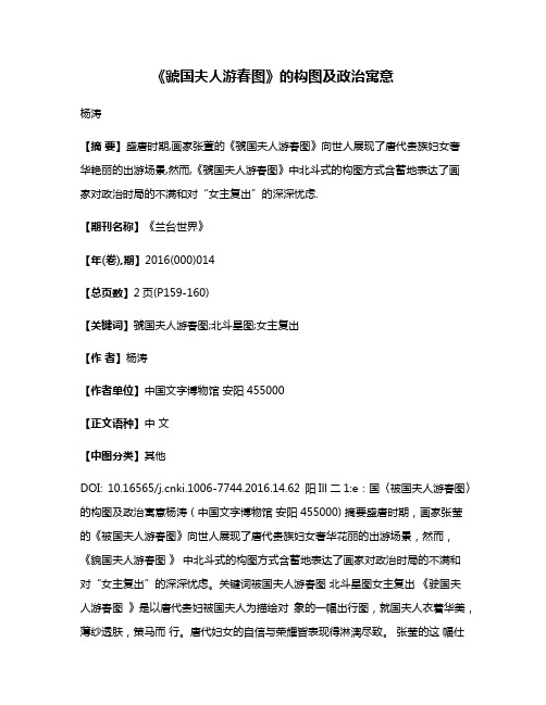 《虢国夫人游春图》的构图及政治寓意