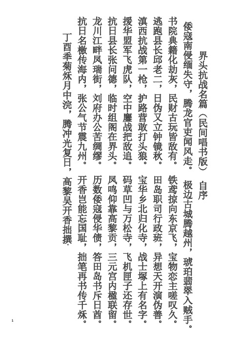 界头抗战名篇(民间唱书版)