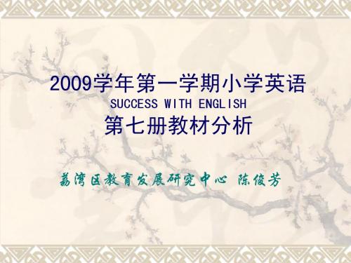 小学六年级英语2009学年第一学期小学英语