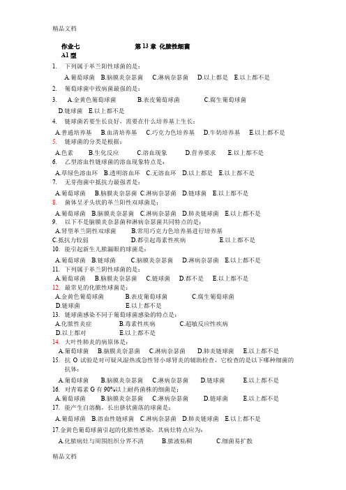 最新病免复习题(细菌各论及答案)