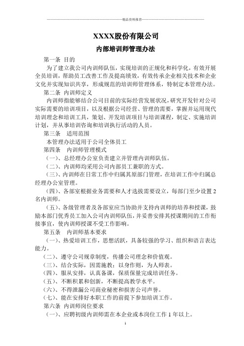 内部培训师管理制度