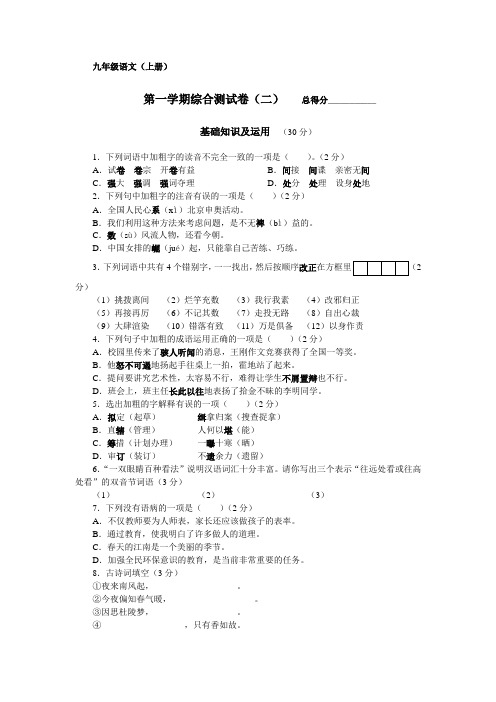2013九年级语文第一学期综合测试卷附答案
