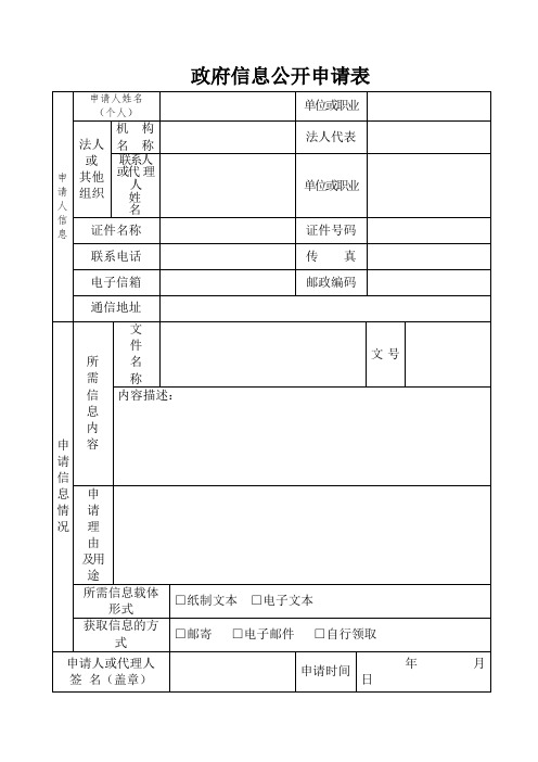 政府信息公开申请表[017]