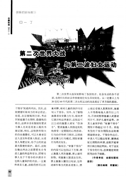 第二次世界大战与第二波妇女运动