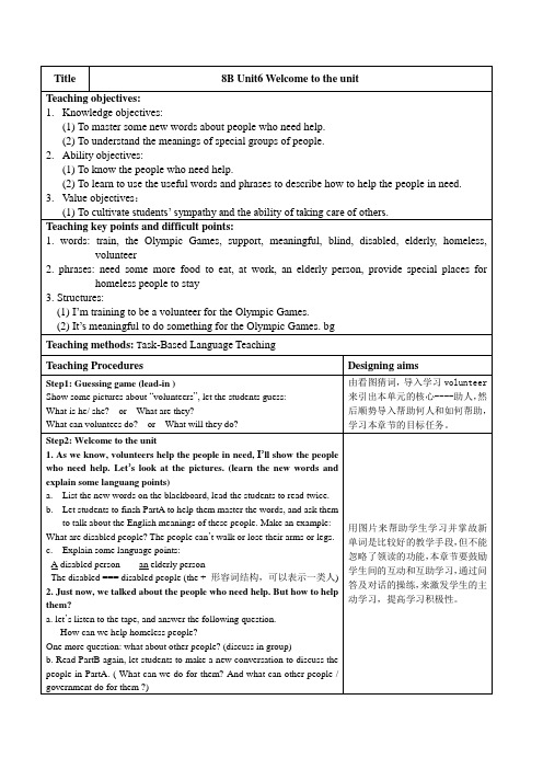 牛津译林版英语 八年级下册 8B Unit 6 Welcome to the unit教案