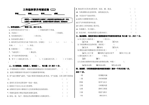 三年级科学第二次月考测试卷