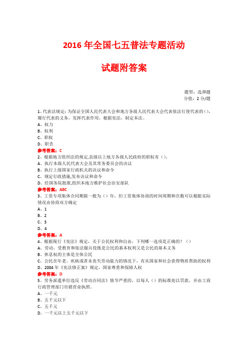 七五普法专题活动练习题 (415)