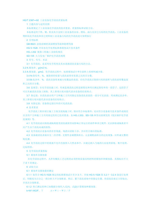 化学清洗标准文档