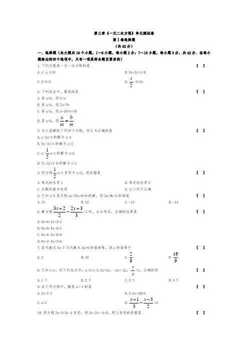 RJ人教版七年级上册 第三章《一元二次方程》单元习题卷内含知识点解析与答案