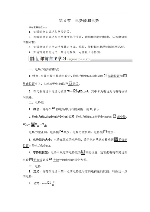 2019-2020人教版物理选修3-1教师文档含习题：第一章 第4节 电势能和电势 Word版含解析