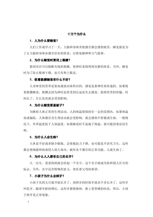 二年级语文下册第五单元21最大的“书”拓展阅读十万个为什么鲁教版【word版】.doc