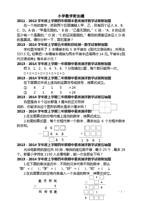 小学数学附加题