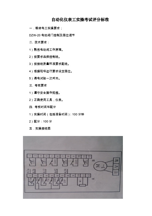 仪表工实操考试标准