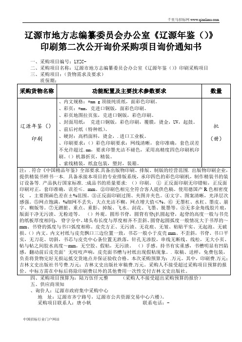 地方志编纂委员会办公室招投标书范本