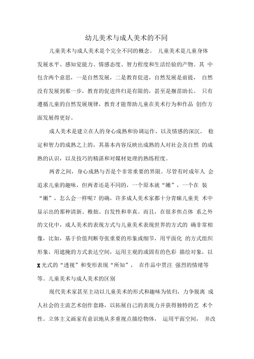 幼儿美术与成人美术的不同