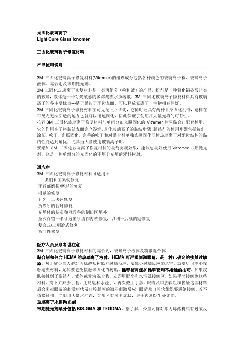 光固化玻璃离子Light Cure Glass Ionomer 三固化玻璃例子修复  - 3M