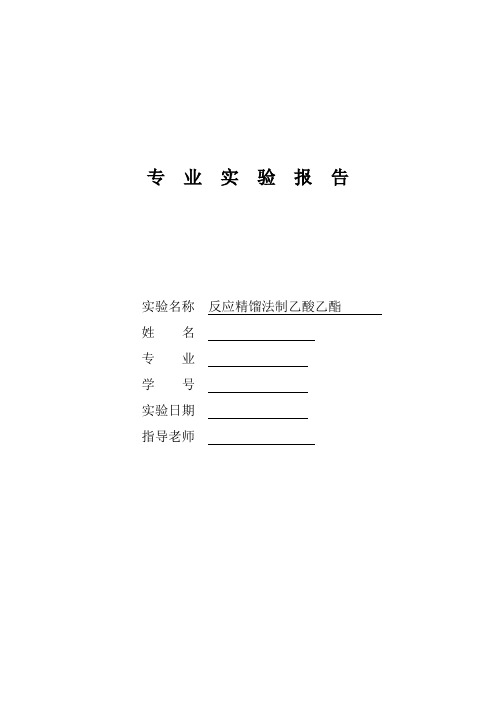 反应精馏