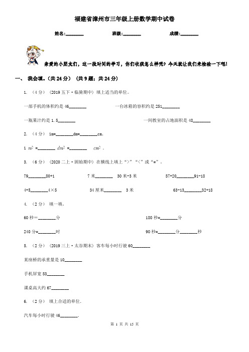 福建省漳州市三年级上册数学期中试卷
