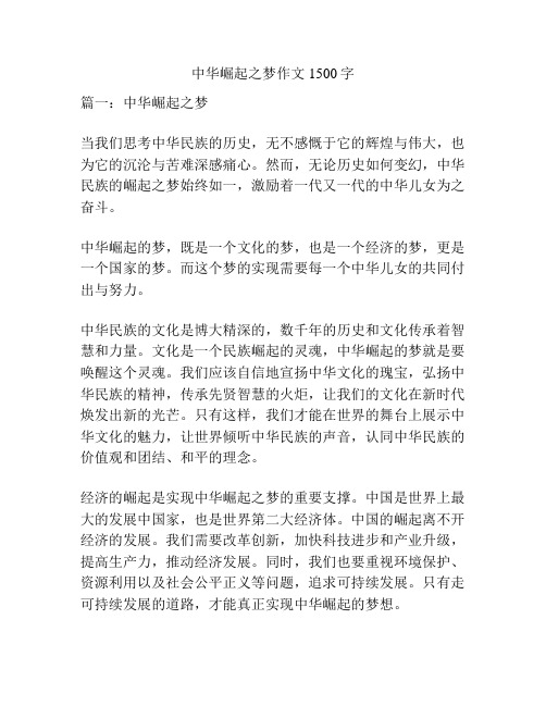 中华崛起之梦作文1500字