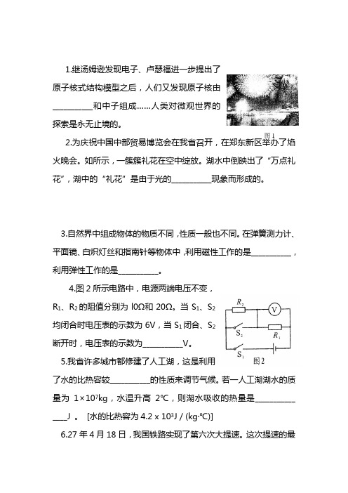 2020中考物理预测试题含答案