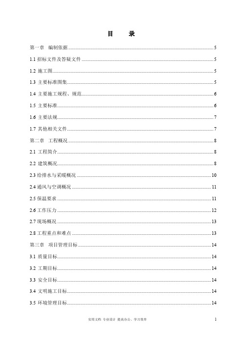  专项 方案 设计 给排水 采暖 燃气---工程给排水、通风空调工程施工组织方案 