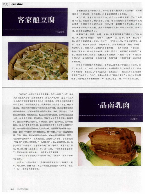 客家酿豆腐