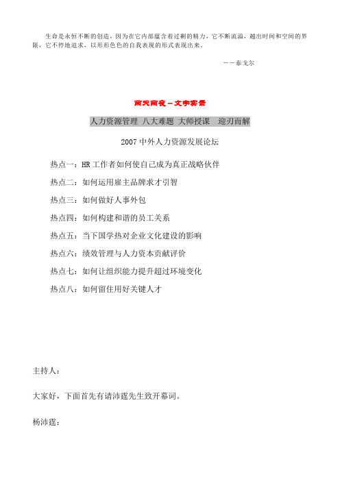 FivmzsHR大师全部讲义(DOC 29)