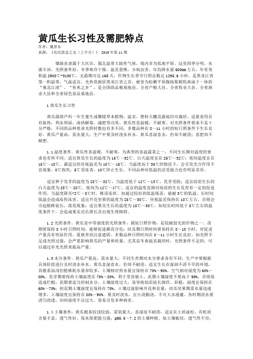 黄瓜生长习性及需肥特点