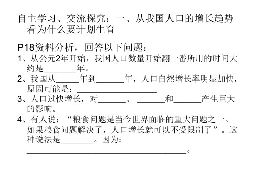 七年级生物计划生育(PPT)3-1