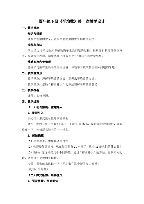 平均数教学设计