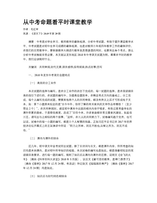 从中考命题看平时课堂教学