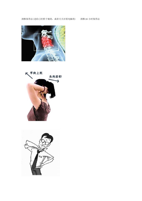 颈椎保养法