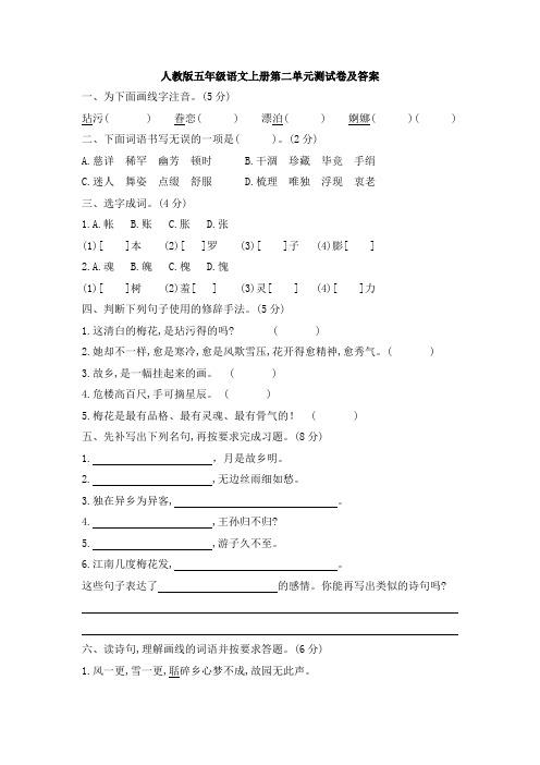 人教版五年级语文上册第二单元测试卷及答案
