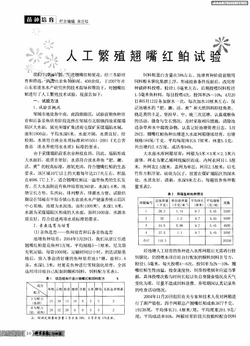 人工繁殖翘嘴红鲌试验