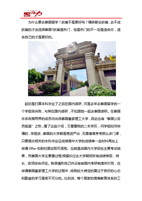 为什么要去泰国留学而不在国内读研