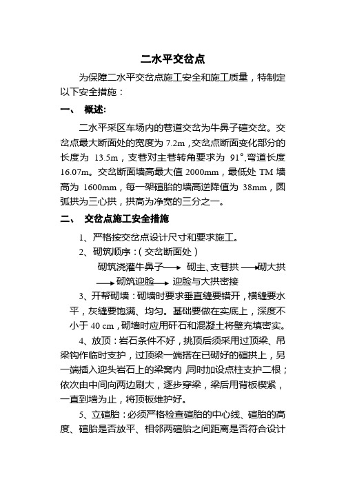 交叉点