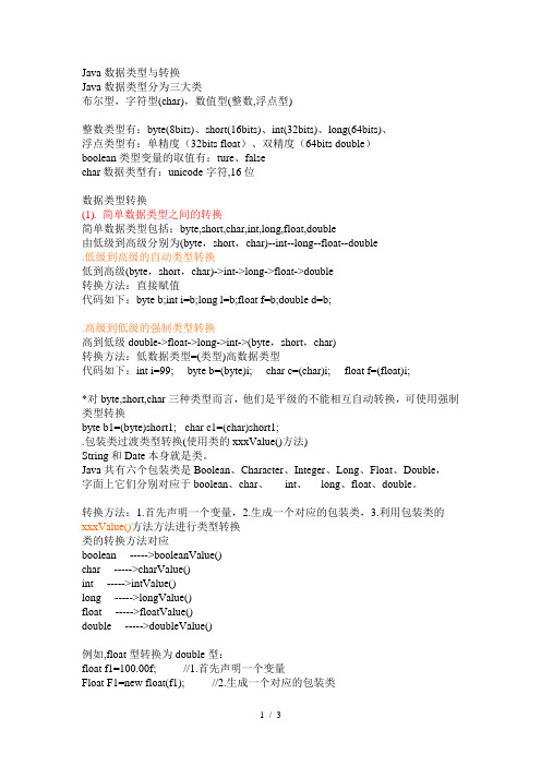 java中数据类型转换