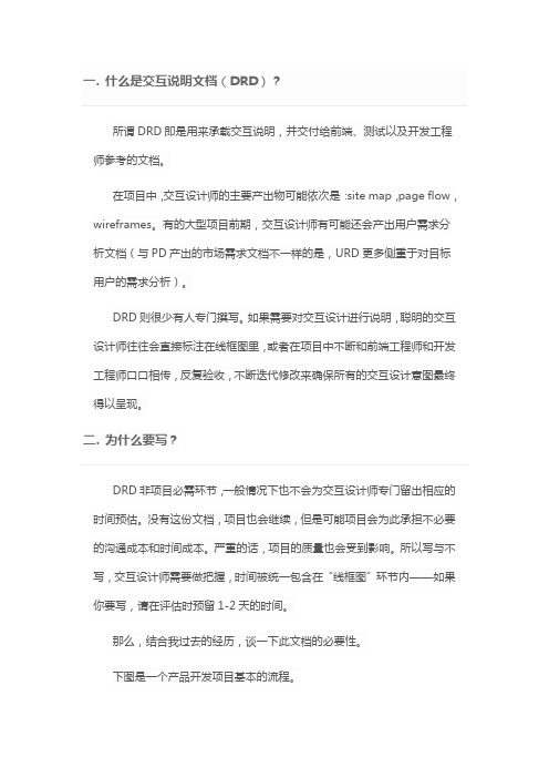 交互设计文档.