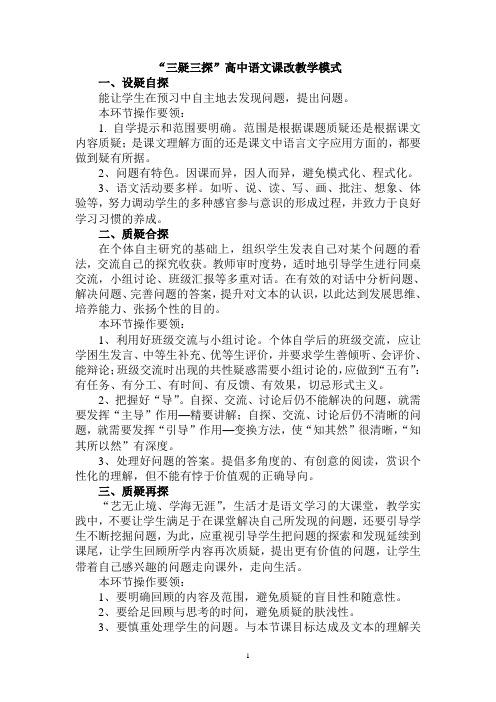 三疑三探文课改教学模式