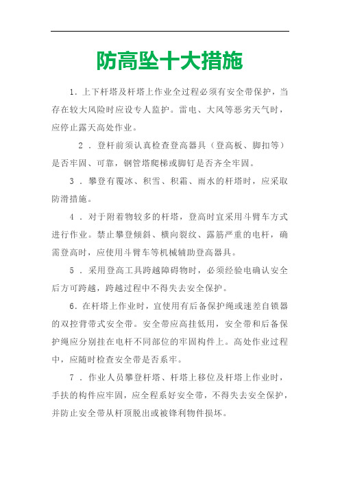 防高坠十大措施