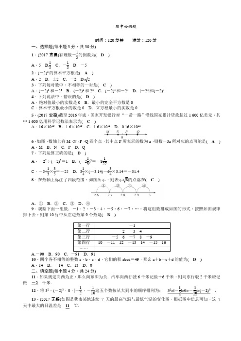[推荐]2017-2018学年浙教版七年级数学上期中检测题有答案