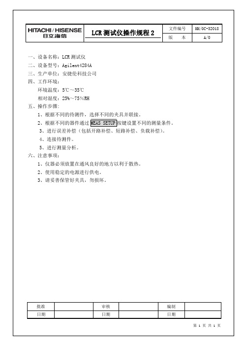 LCR测试仪2
