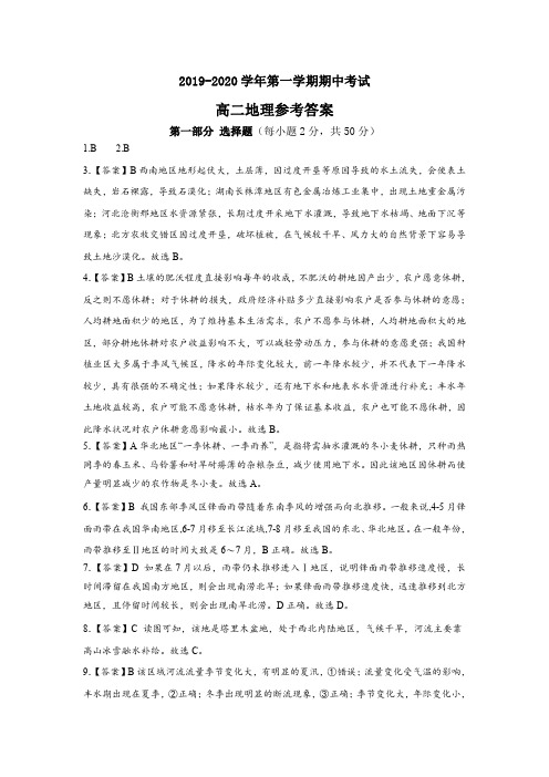 高二地理答案解析