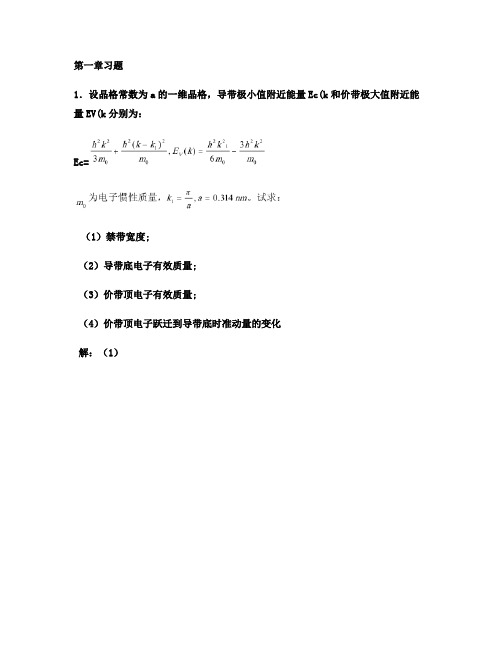 半导体物理学(刘恩科)第七版第一章到第五章完整课后题答案_百答辩