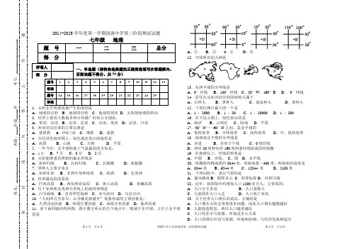 2014—2015学年度第一学期第一次阶段考试试题七年级 地理