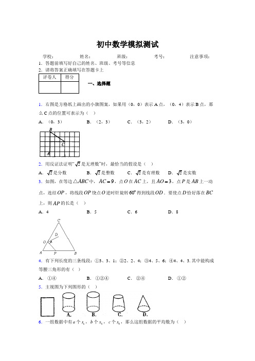 2019年最新版北京广州上海衡水黄冈名校初中中考数学模拟试卷883223