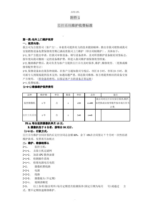 监控维修费用标准